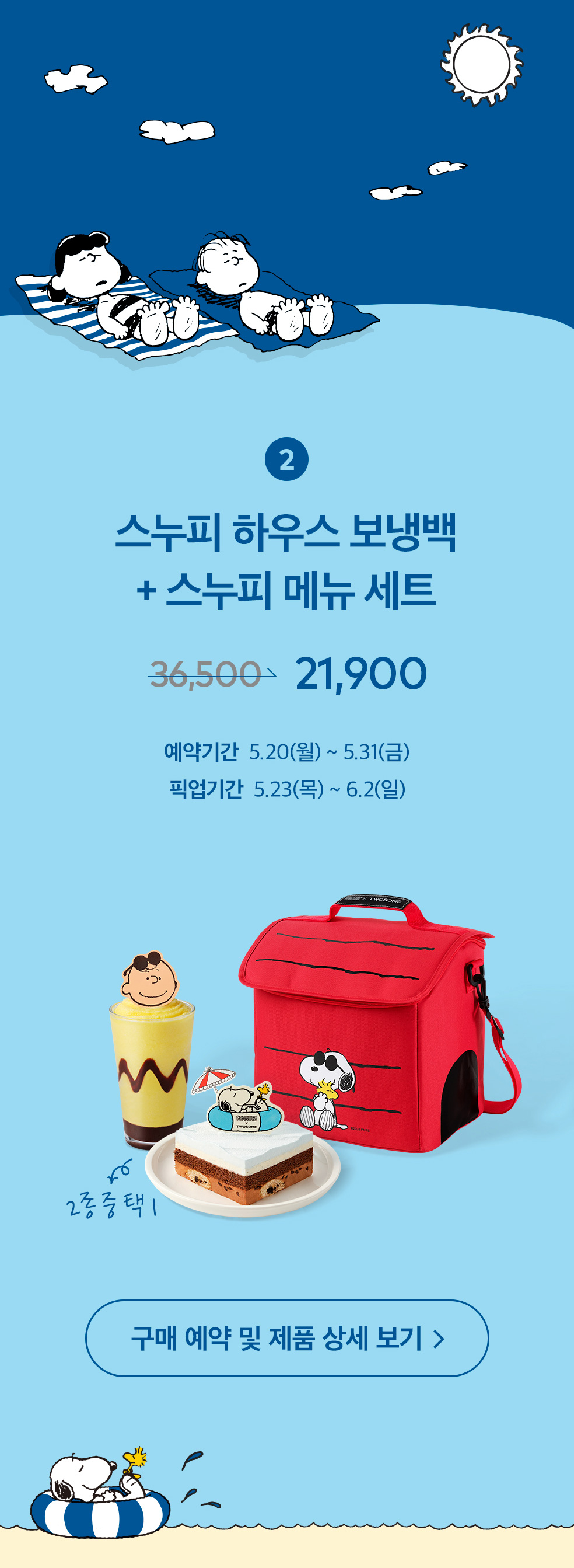 투썸플레이스 - Premium Dessert Cafe A TWOSOME PLACE. | 이벤트